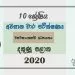 Grade 10 Entrepreneurship Studies 3rd Term Test Paper with Answers 2020 Sinhala Medium - Southern Province