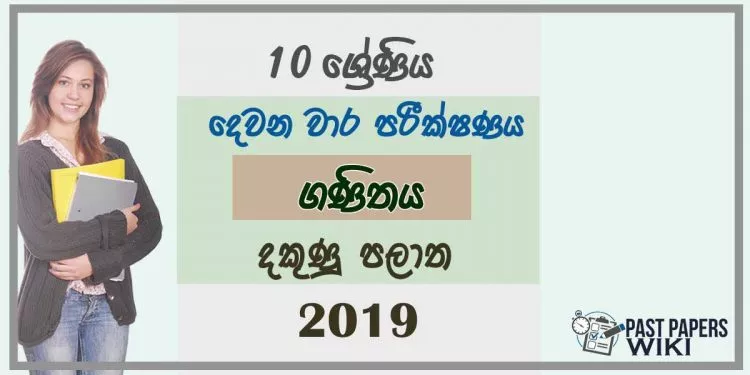Grade 10 Mathematics 2nd Term Test Paper 2019 Sinhala Medium - Southern Province