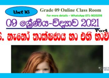 Grade 09 Science – Unit 16 | NANOTECHNOLOGY AND ITS APPLICATIONS