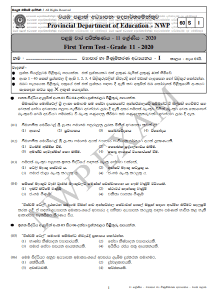 Grade 11 Business And Accounting Studies 1st Term Test Paper with Answers 2020 Sinhala Medium - North western Province