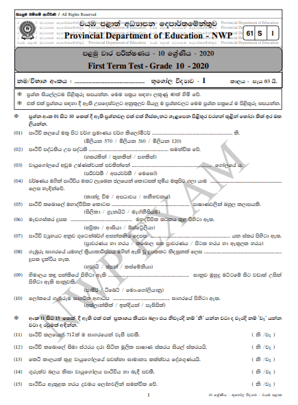 Grade 10 Geography 1st Term Test Paper with Answers 2020 Sinhala Medium - North western Province