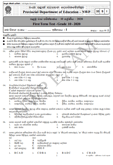 Grade 10 History 1st Term Test Paper with Answers 2020 Sinhala Medium - North western Province