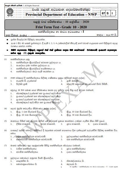 Grade 10 Communication And Media Studies 1st Term Test Paper with Answers 2020 Sinhala Medium - North western Province