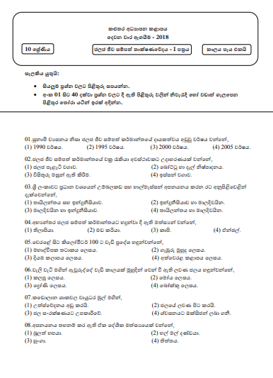 Grade 10 Aquatic Bio Resources Technology 2nd Term Test Paper 2018 ...