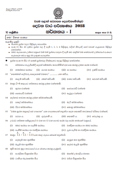 Grade 10 Dancing 2nd Term Test Paper with Answers 2018 Sinhala Medium ...