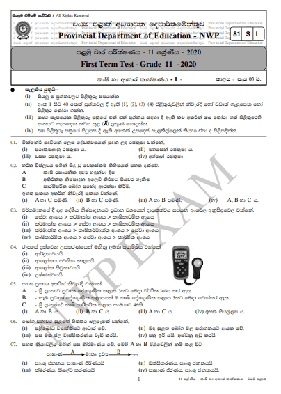 Grade 11 Agriculture And Food Technology 1st Term Test Paper with Answers 2020 Sinhala Medium - North western Province