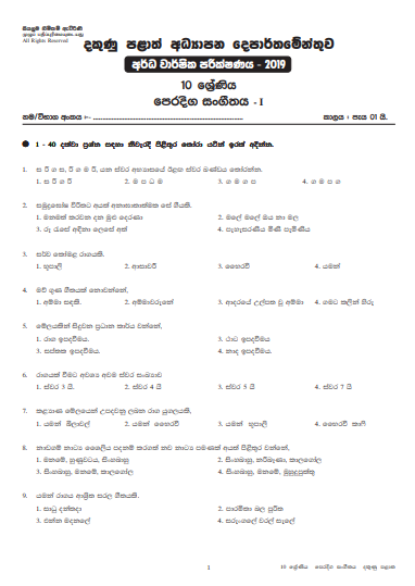 Grade 10 Oriental music 2nd Term Test Paper with Answers 2019 Sinhala Medium - Southern Province