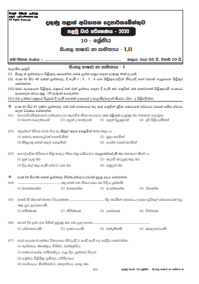 Grade 10 Sinhala Language 1st Term Test Paper with Answers 2020 Sinhala ...