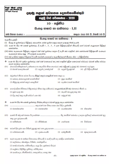 Grade 10 Sinhala Language 1st Term Test Paper with Answers 2020 Sinhala Medium - Southern Province