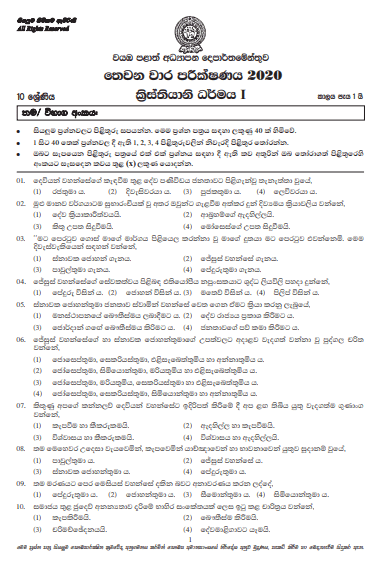 Grade 10 Christianity 3rd Term Test Paper with Answers 2020 Sinhala Medium - North western Province