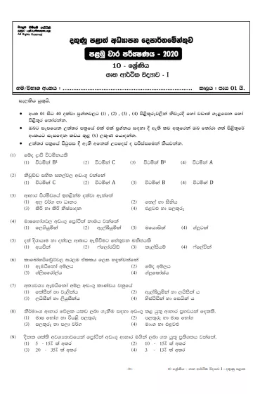 Grade 10 Home Science 1st Term Test Paper with Answers 2020 Sinhala Medium - Southern Province