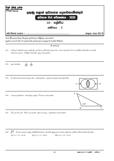 Grade 10 Mathematics 3rd Term Test Paper with Answers 2020 Sinhala Medium - Southern Province