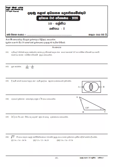 Grade 10 Mathematics 3rd Term Test Paper with Answers 2020 Sinhala Medium - Southern Province