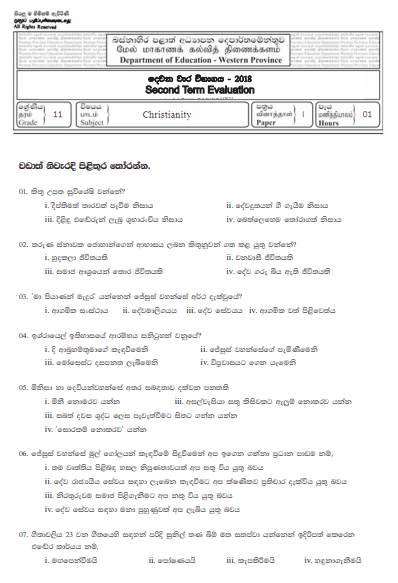 Grade 11 Christianity 2nd Term Test Paper 2018 Sinhala Medium - Western ...