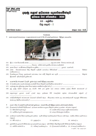 Grade 10 Art 3rd Term Test Paper with Answers 2020 Sinhala Medium - Southern Province