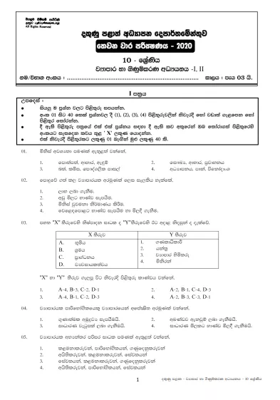 Grade 10 Business Studies 3rd Term Test Paper with Answers 2020 Sinhala Medium - Southern Province