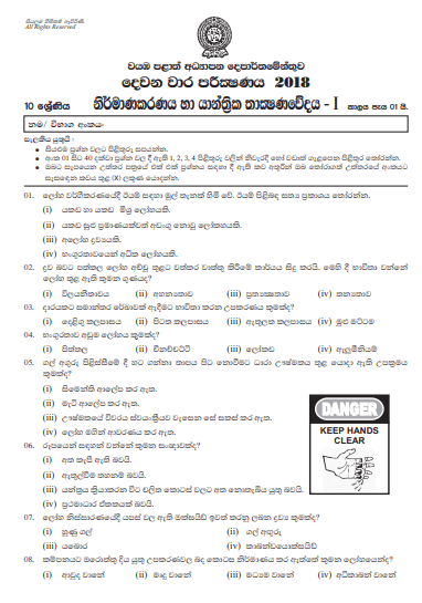 Grade 10 Design and Mechanical Technology 2nd Term Test Paper with Answers 2018 Sinhala Medium - North western Province