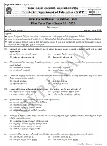 Grade 10 Art And Craft 1st Term Test Paper with Answers 2020 Sinhala Medium - North western Province