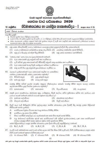 Grade 10 Design and Mechanical Technology 3rd Term Test Paper with Answers 2020 Sinhala Medium - North western Province