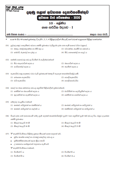 Grade 10 Home Science 3rd Term Test Paper with Answers 2020 Sinhala Medium - Southern Province