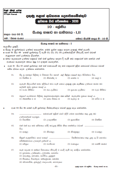 Grade 10 Sinhala Language 3rd Term Test Paper with Answers 2020 Sinhala Medium - Southern Province