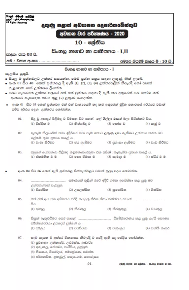 Grade 10 Sinhala Language 3rd Term Test Paper with Answers 2020 Sinhala Medium - Southern Province