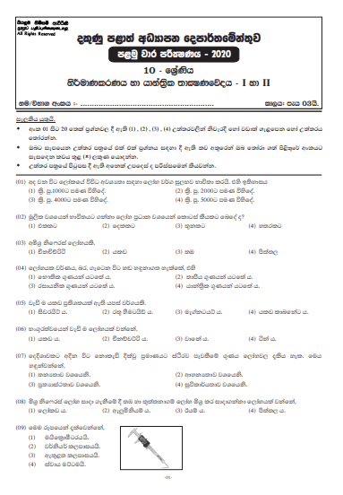 Grade 10 Design and Mechanical Technology 1st Term Test Paper with Answers 2020 Sinhala Medium - Southern Province