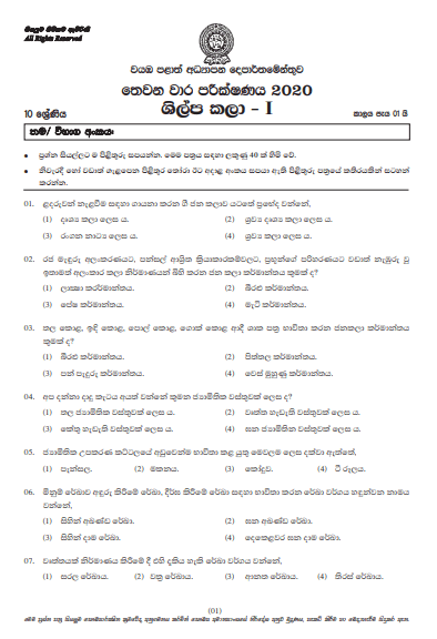 Grade 10 Art And Craft 3rd Term Test Paper with Answers 2020 Sinhala ...