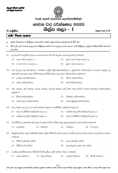 Grade 10 Art And Craft 3rd Term Test Paper with Answers 2020 Sinhala Medium - North western Province