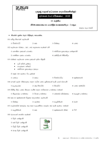 Grade 10 Design and Mechanical Technology 3rd Term Test Paper with Answers 2020 Sinhala Medium - Southern Province