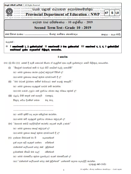 Grade 10 Sinhala Literature 2nd Term Test Paper with Answers 2019 Sinhala Medium - North western Province