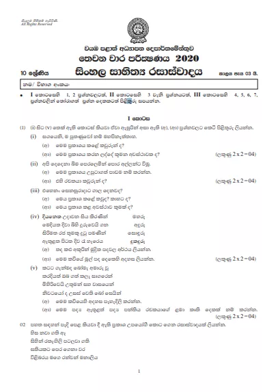 Grade 10 Sinhala Literature 3rd Term Test Paper 2020 Sinhala Medium - North western Province