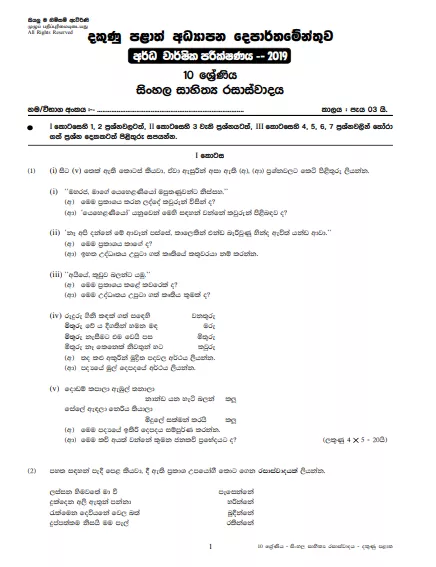 Grade 10 Sinhala Literature 2nd Term Test Paper with Answers 2019 Sinhala Medium - Southern Province