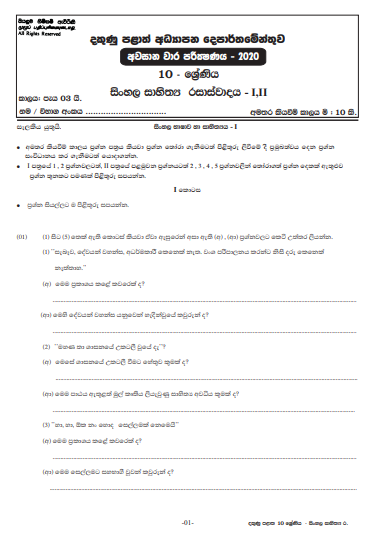 Grade 10 Sinhala Literature 3rd Term Test Paper with Answers 2020 Sinhala Medium - Southern Province