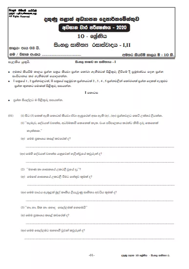 Grade 10 Sinhala Literature 3rd Term Test Paper with Answers 2020 Sinhala Medium - Southern Province