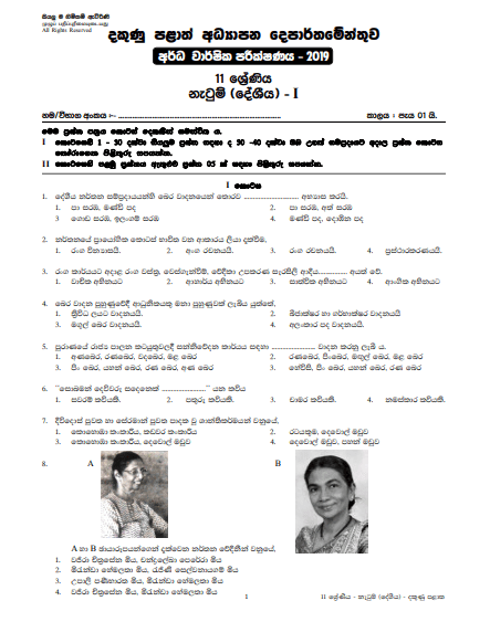 Grade 11 Dancing 2nd Term Test Paper With Answers 2019 Sinhala Medium - Southern Province 