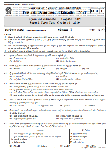 Grade 10 History 2nd Term Test Paper With Answers 2019 Sinhala Medium