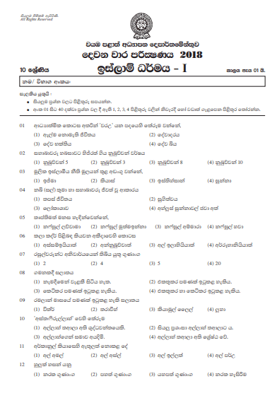 Grade 10 Islam 2nd Term Test Paper with Answers 2018 Sinhala Medium ...