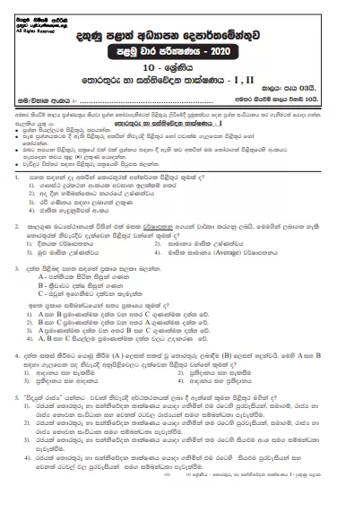 Grade 10 Information And Communication Technology 1st Term Test Paper with Answers 2020 Sinhala Medium - Southern Province