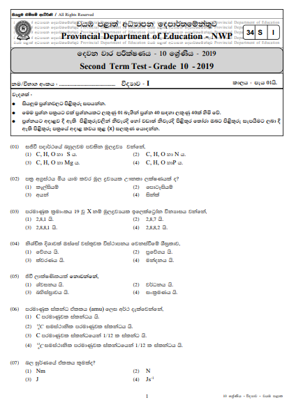 Grade 10 Science 2nd Term Test Paper with Answers 2019 Sinhala Medium - North western Province