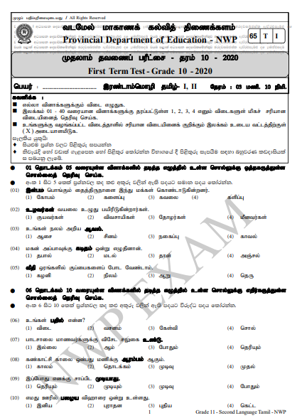 Grade 10 Tamil 1st Term Test Paper 2020 - North western Province
