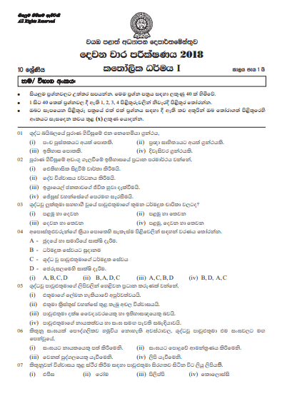 Grade 03 MathematicsGrade 10 Catholicism 2nd Term Test Paper with Answers 2018 Sinhala Medium - North western Province