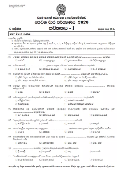 Grade 10 Dancing 3rd Term Test Paper with Answers 2020 Sinhala Medium - North western Province