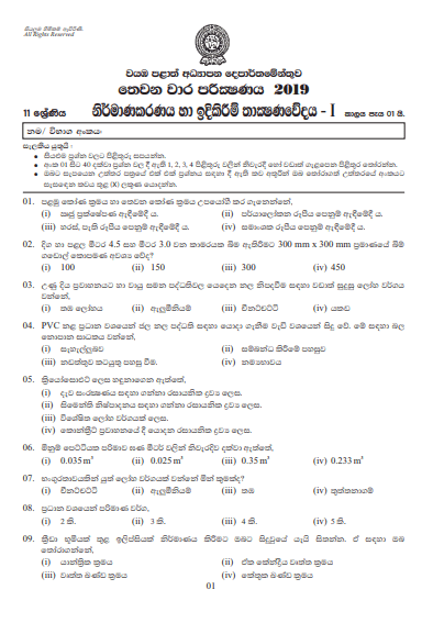 Grade 11 Design and construction Technology 3rd Term Test Paper with ...