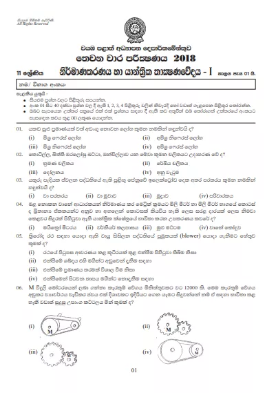 Grade 11 Design and mechanical Technology 3rd Term Test Paper with Answers 2018 Sinhala Medium - North western Province