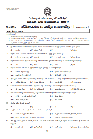 Grade 11 Design and mechanical Technology 3rd Term Test Paper with Answers 2019 Sinhala Medium - North western Province