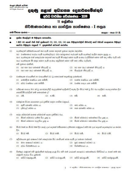 Grade 11 Design and mechanical Technology 2nd Term Test Paper with Answers 2019 Sinhala Medium - Southern Province