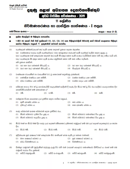 Grade 11 Design and mechanical Technology 2nd Term Test Paper with Answers 2019 Sinhala Medium - Southern Province