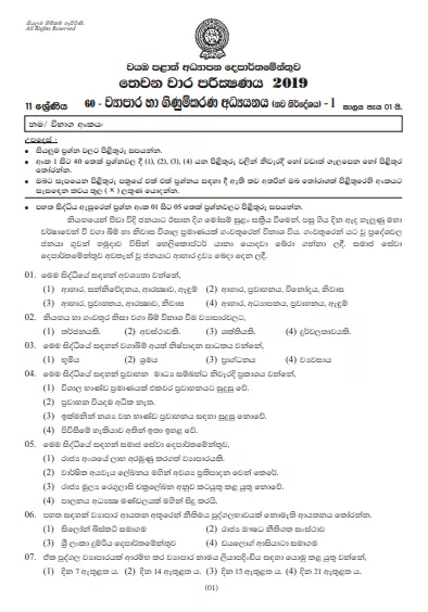 Grade 11 Business And Accounting Studies 3rd Term Test Paper with Answers 2019 Sinhala Medium - North western Province