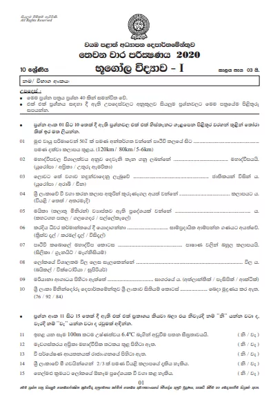 Grade 10 Geography 3rd Term Test Paper with Answers 2020 Sinhala Medium - North western Province
